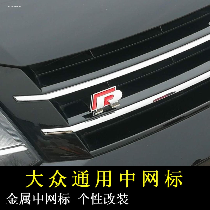 适用大众高尔夫8新R标pro外观改装RLine中网车贴字母尾标装饰配件