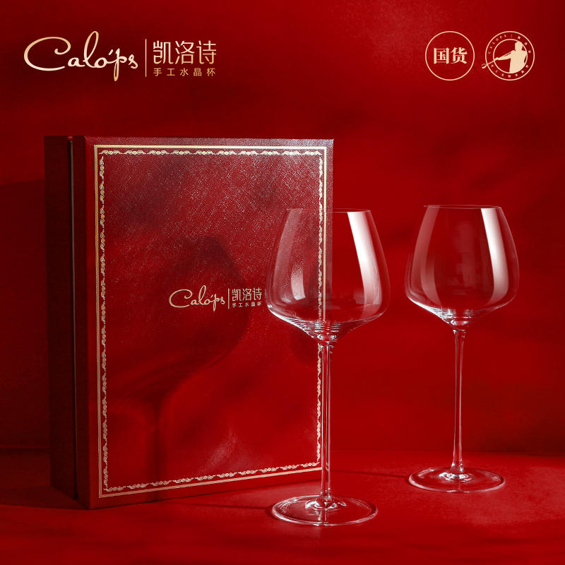 凯洛诗手工红酒杯定制刻字礼盒装