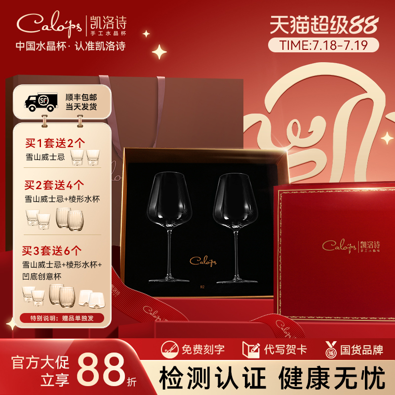凯洛诗手工红酒杯定制刻字礼盒装