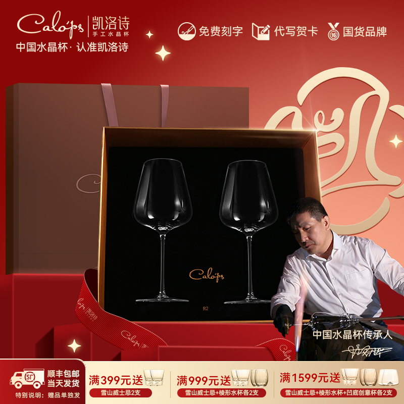 凯洛诗手工无铅水晶红酒杯轻奢高档套装礼盒新婚礼物定制刻字R2