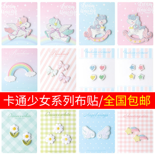 可爱刺绣布贴衣服破洞补贴补丁贴