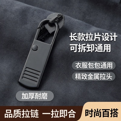 加厚拉链配件拉链头长款拉片拉锁