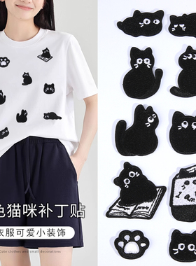 猫咪自粘补丁贴免缝黑色刺绣徽章布贴衣服t恤羽绒服破洞无痕修补