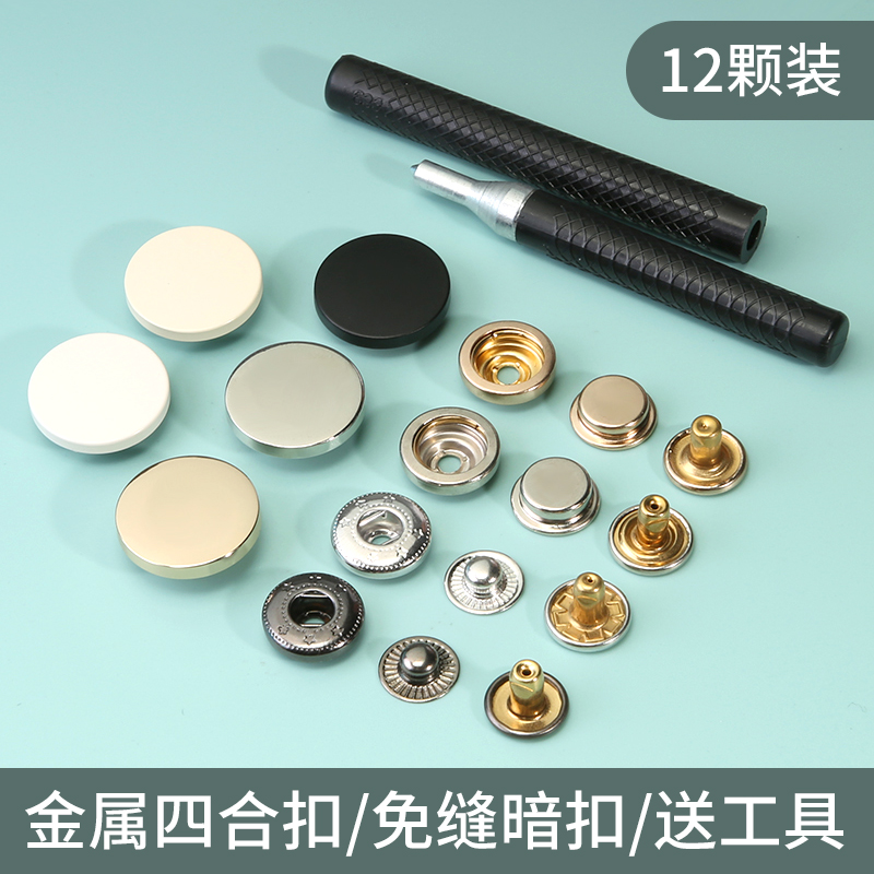 金属四合扣暗扣羽绒服衣服外