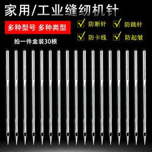 老式家用脚踏缝纫机针工业锁边针电动缝纫机配件9#14#16#18号机针
