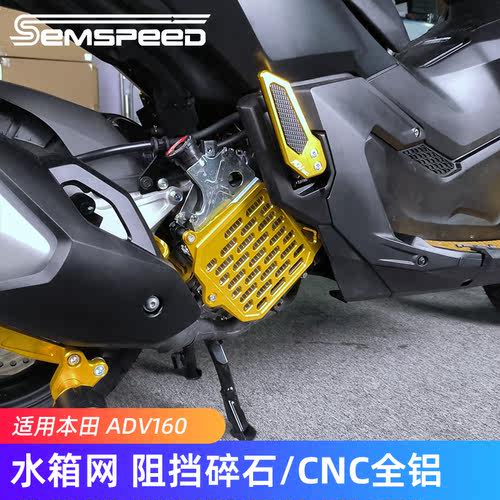 本田ADV160PCX160改装水箱护网