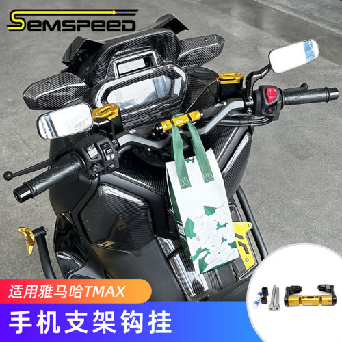 适用雅马哈TMAX560改装配件 车把手机导航拓展支架 挂钩