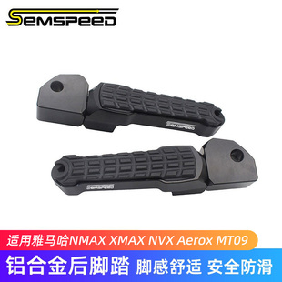Aerox NVX MT09脚蹬 后脚踏XMAX300 适用雅马哈NMAX155脚踏板改装