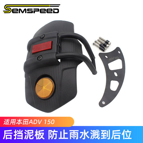 SEMSPEED适用本田挡泥板改装