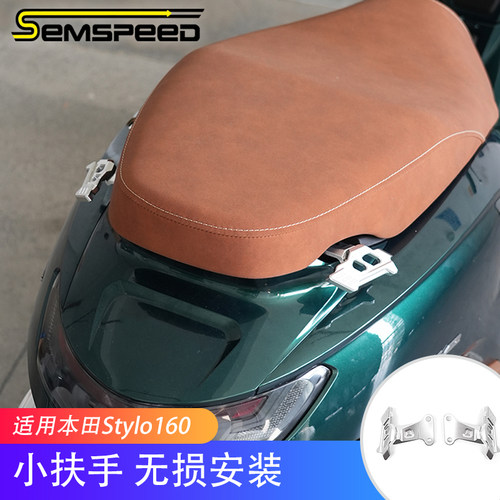 适用本田Stylo160改装件 小扶手 Stylo160配件