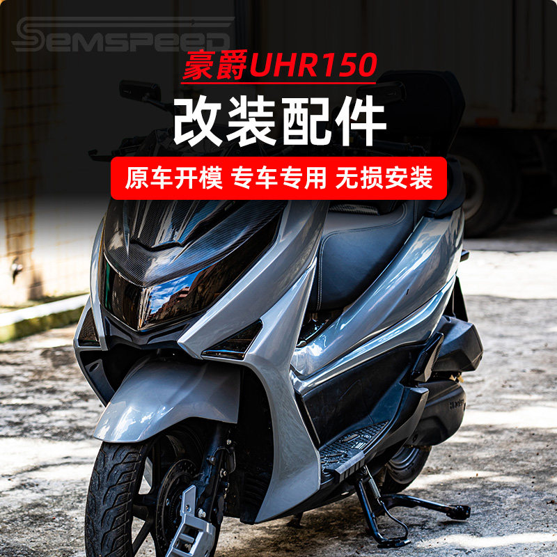 适用豪爵UHR150改装配件大全风挡护杠尾箱后靠背手机专用支架挂钩图片