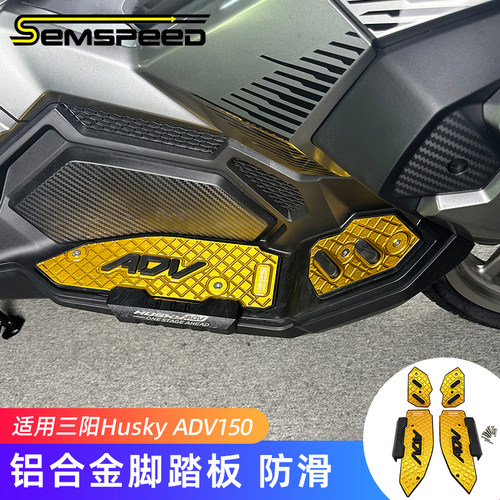 三阳哈士奇ADV150改装配件脚踏板