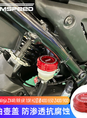 适用川崎NinjaZX4R/RR 6R 10R H2忍者400/650 Z400改装后油壶盖