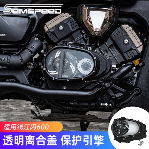钱江闪600改装配件透明离合盖
