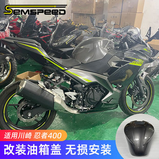 适用川崎Ninja400忍者400改装件 全包油箱罩 加大外壳车壳