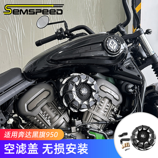 黑旗950配件 空滤盖 适用奔达黑旗950改装 件