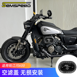 适用钱江闪600黑旗500改装配件 空滤盖
