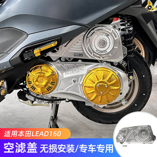 空滤盖 配件 适用本田Lead125 Lead160改装