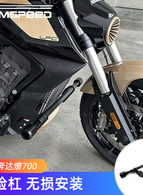 适用奔达燎700改装件 保险杠 防摔棒 护杠 LFC700燎配件