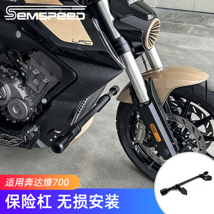 适用奔达燎700改装件 保险杠 防摔棒 护杠 LFC700燎配件