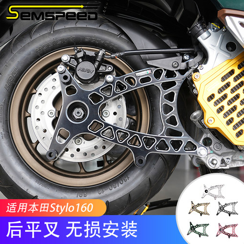 适用本田Stylo160改装件 后平叉 Stylo160配件