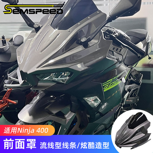 川崎Ninja400改装件风挡前面罩