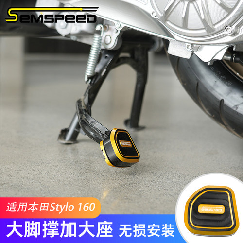 适用本田Stylo160改装件 大脚撑加大垫