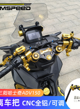 适用三阳哈士奇150改装分离手把 HuskyADV150车把龙头覆盖件 护手