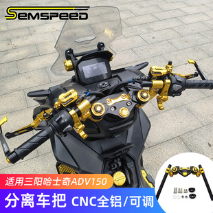 适用三阳哈士奇150改装分离手把 HuskyADV150车把龙头覆盖件 护手