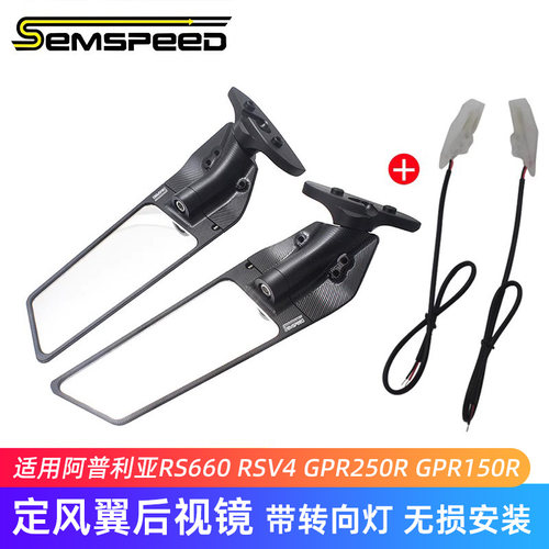 适用阿普利亚RS660 RSV4 GPR250R GPR150R改装定风翼后视镜侧风刀