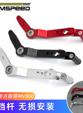 适用奥古斯塔MV800改装件 挂挡杆 Brutale800 Dragster800 F3配件