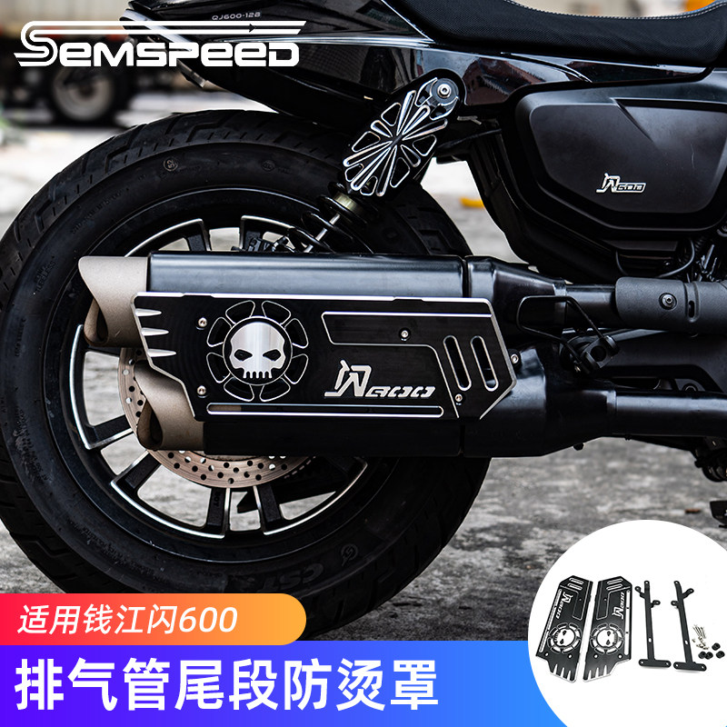 适用钱江闪600改装配件排气防烫板