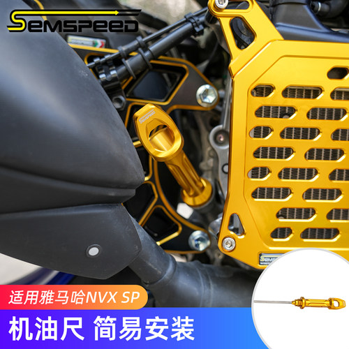 适用雅马哈NMAX155 NVX SP Turbo改装配件 机油尺