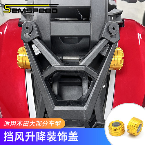 适用本田ADV150 ADV160 ADV350改装配件 挡风升降装饰盖
