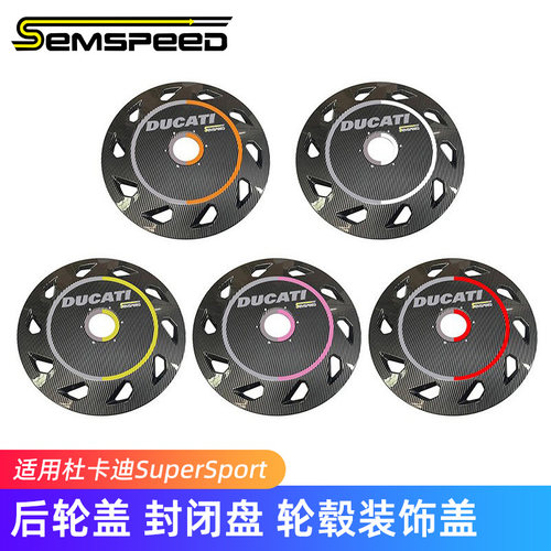 杜卡迪SuperSport950轮毂装饰盖