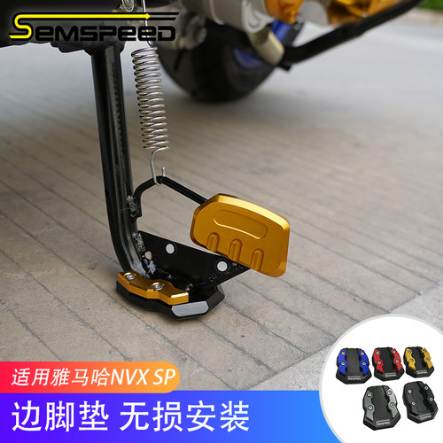 适用雅马哈NVX SP NMAX155 AEROX改装配件 边脚垫