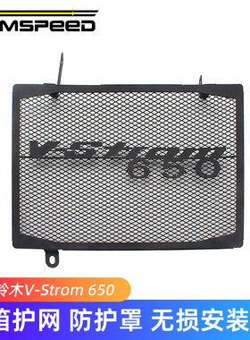 SEMSPEED适用铃木VStrom650改装水箱网Suzuki V-Strom 650配件