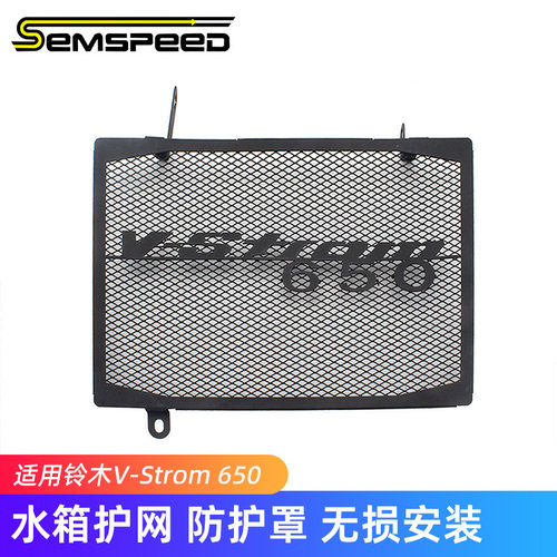 适用铃木V-Strom650改装水箱网
