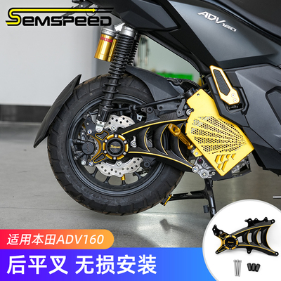 适用本田ADV160改装件 后平叉 ADV160配件
