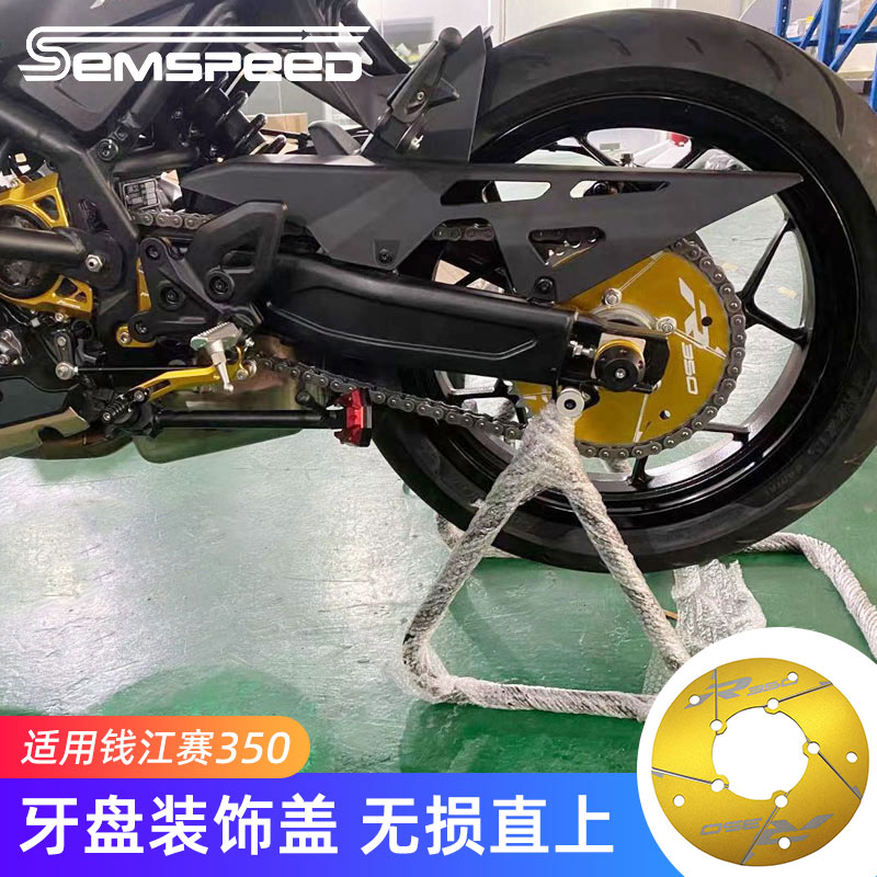 钱江赛350牙盘装饰盖改装链条盖