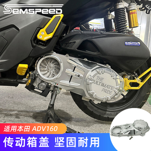 适用本田ADV160 配件传动箱盖 LEAD160改装
