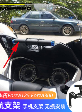 适用本田Forza125 Forza300改装件 导航支架 佛沙300配件