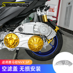 适用雅马哈NVX 配件 空滤盖 铝 SP改装