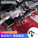 SEMSPEED适用凯越525X钛尺改装 件方向阻尼器扩展支架肽尺机车配件