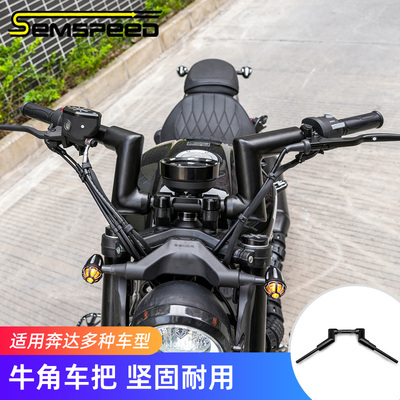 适用奔达LFC700燎改装件 牛角车把 手把