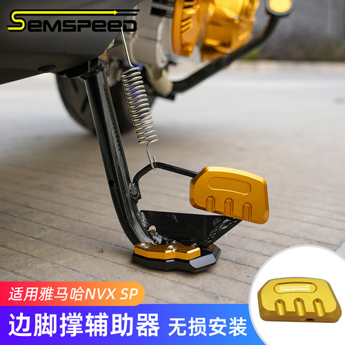 适用雅马哈NVX SP NMAX155改装配件 边脚撑辅助器