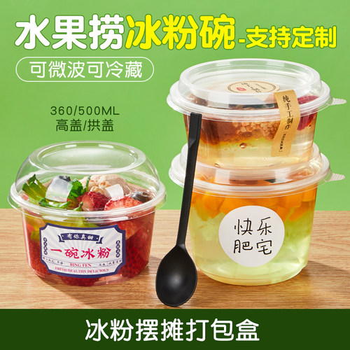 冰粉碗冰豆花碗水果捞打包盒