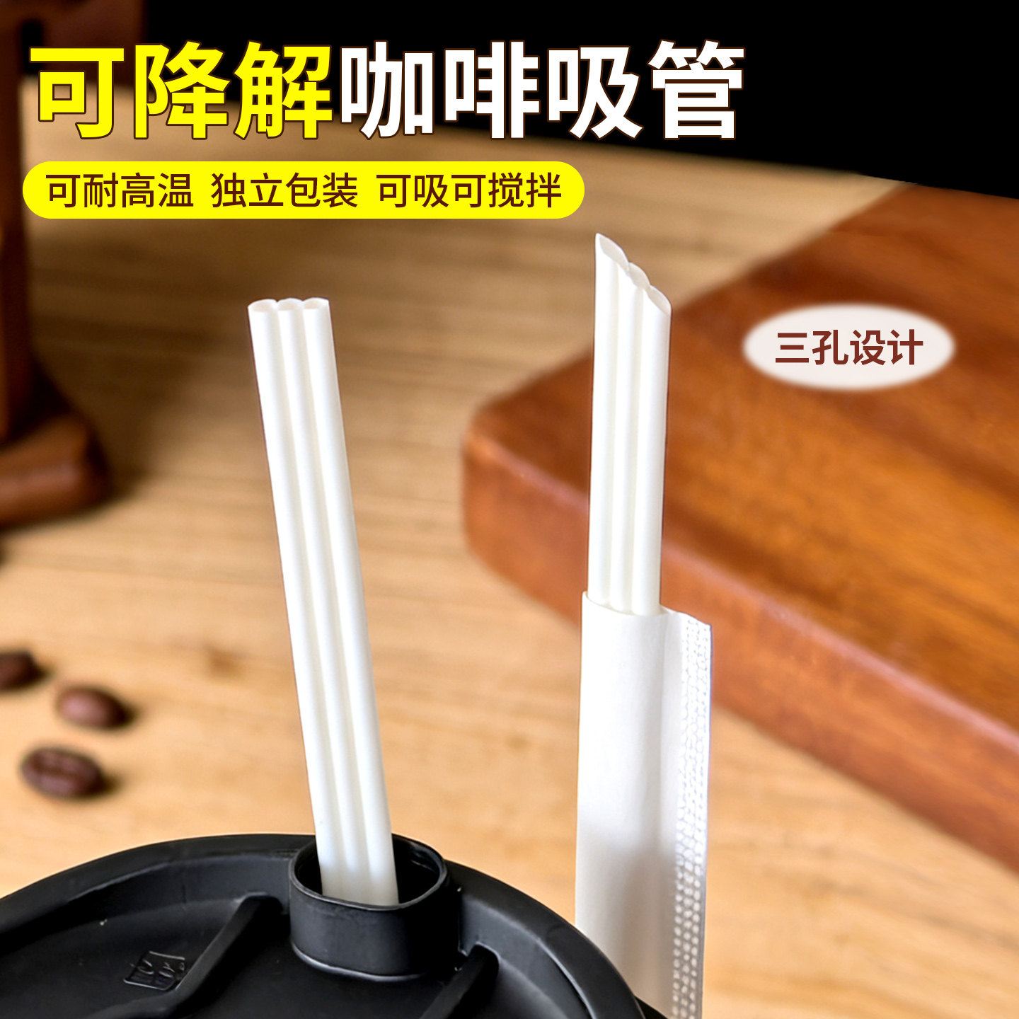 一次性三孔吸管咖啡搅拌棒独立包装冷热饮奶茶专用食品级塑料两孔