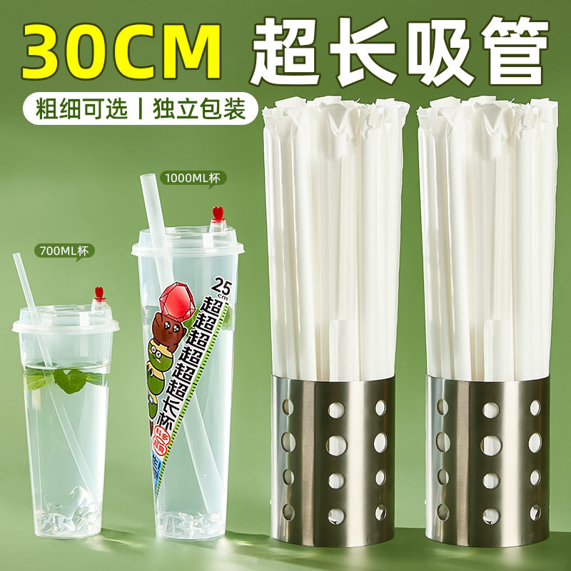 30cm超长吸管+独立包装