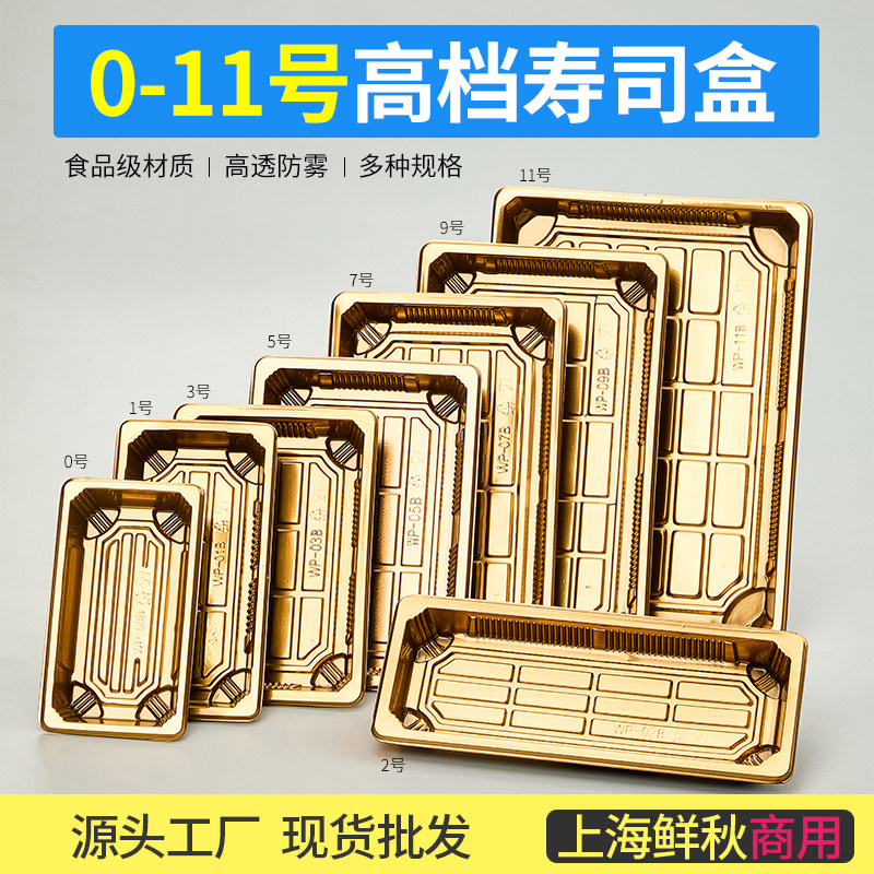 金色寿司打包盒三文鱼刺身拼盘盒